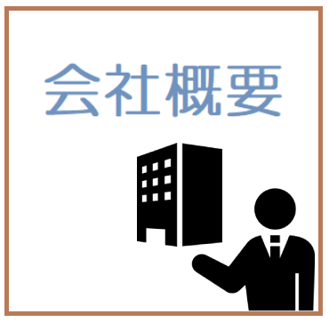 会社概要へ